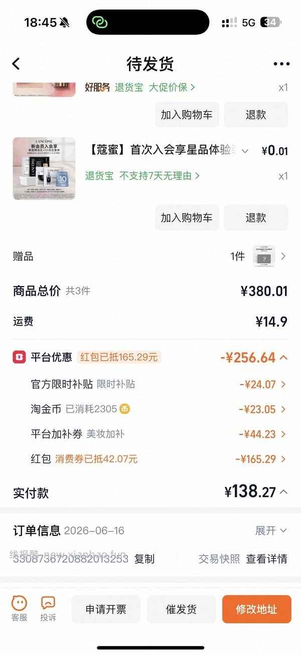 110买兰蔻粉金管274等色号 - 线报酷
