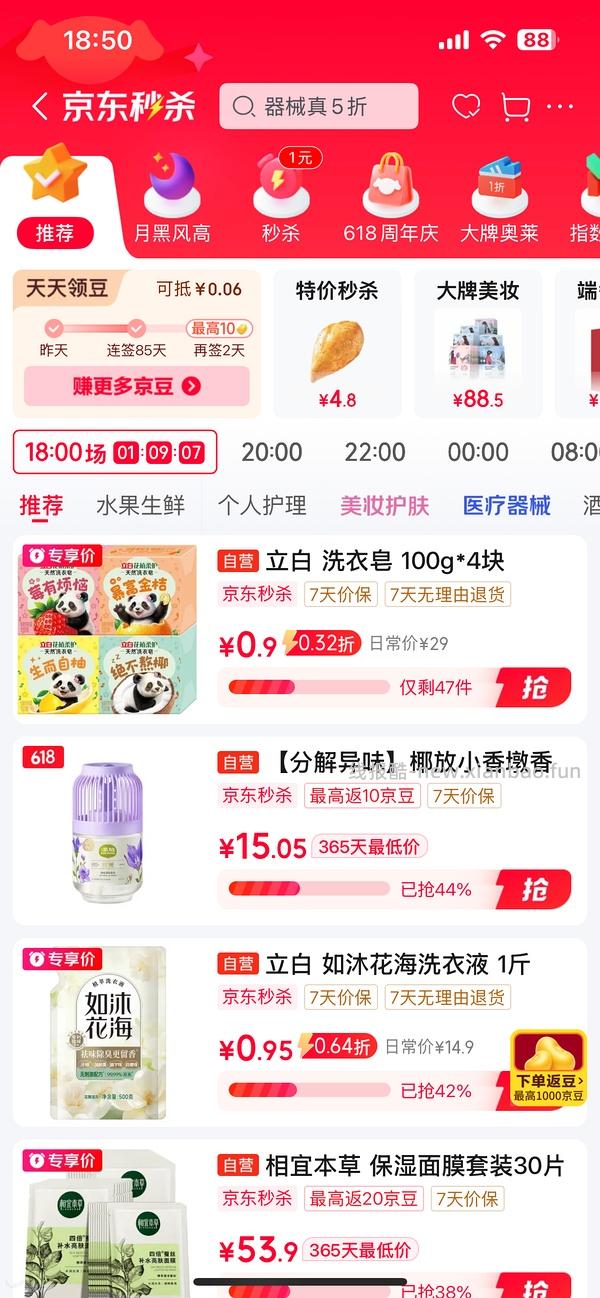 立白洗衣皂100g*4块 0.9 - 线报酷