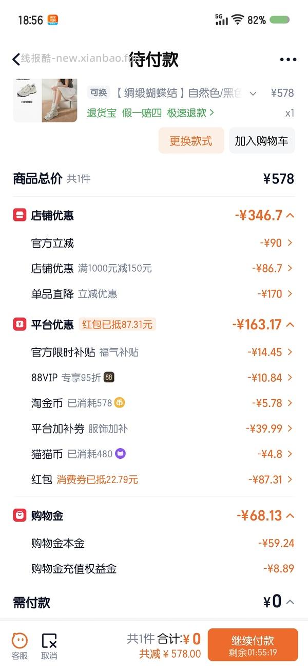 后排姐妹有新的买法 可以75左右入手！） 斯凯奇闪穿蝴蝶鞋90左右 - 线报酷