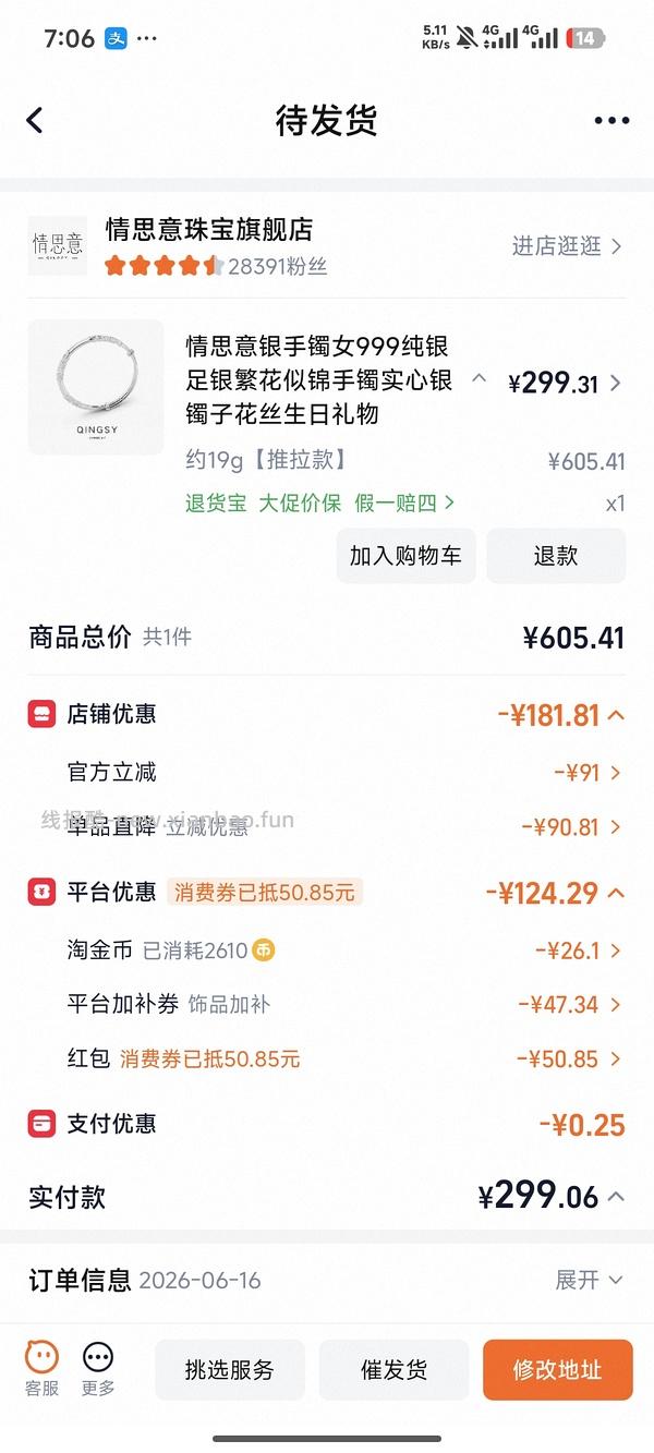 19g报看的银手镯268r - 线报酷