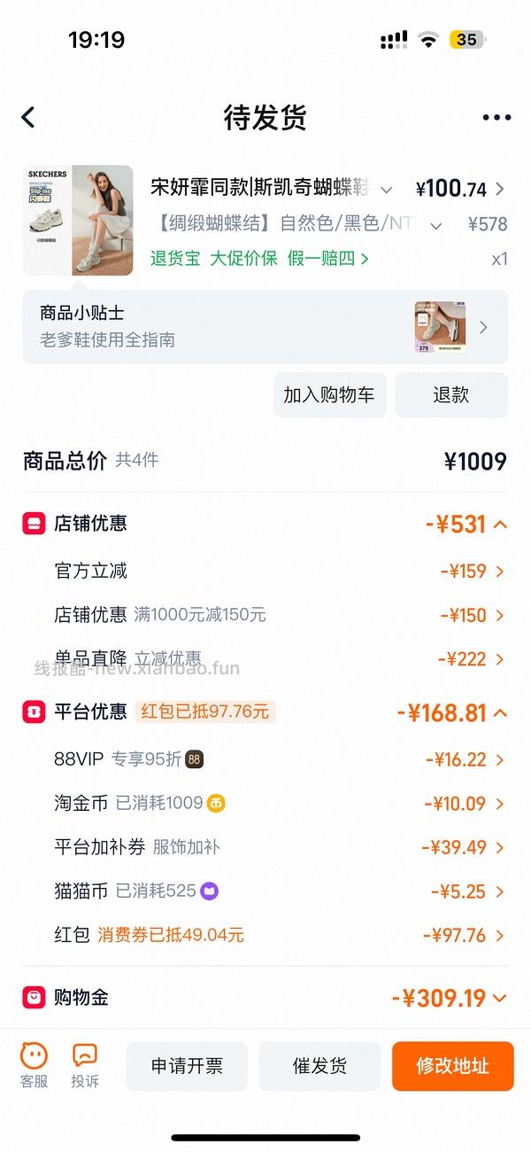 后排姐妹有新的买法 可以75左右入手！） 斯凯奇闪穿蝴蝶鞋90左右 - 线报酷