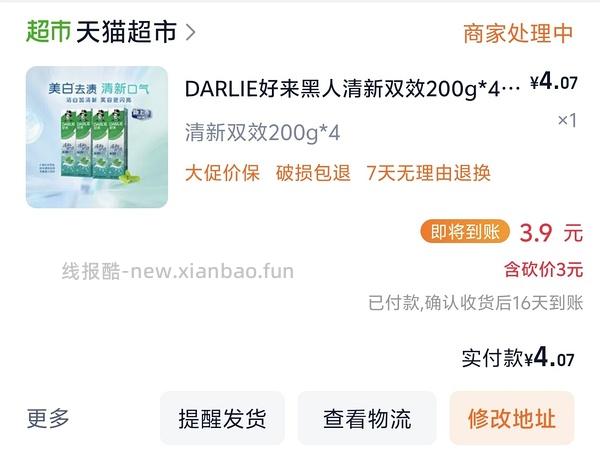 黑人牙膏4只6块多 - 线报酷
