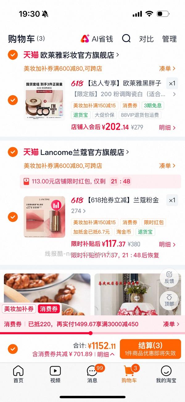 110买兰蔻粉金管274等色号 - 线报酷