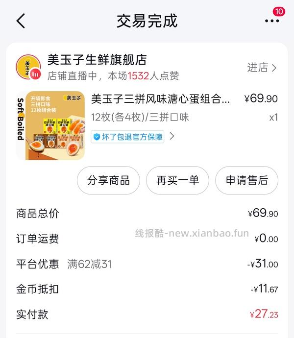 美玉子日式溏心蛋12个23r - 线报酷