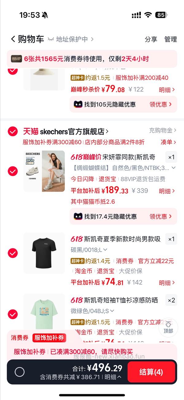 后排姐妹有新的买法 可以75左右入手！） 斯凯奇闪穿蝴蝶鞋90左右 - 线报酷