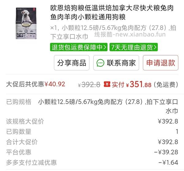 【车走】商家打电话说价格错了，说给我发100g的6公斤，我直接退货了，大家避雷吧。。简单作业，pxx直接买欧恩焙兔肉5.67kg331.88 - 线报酷