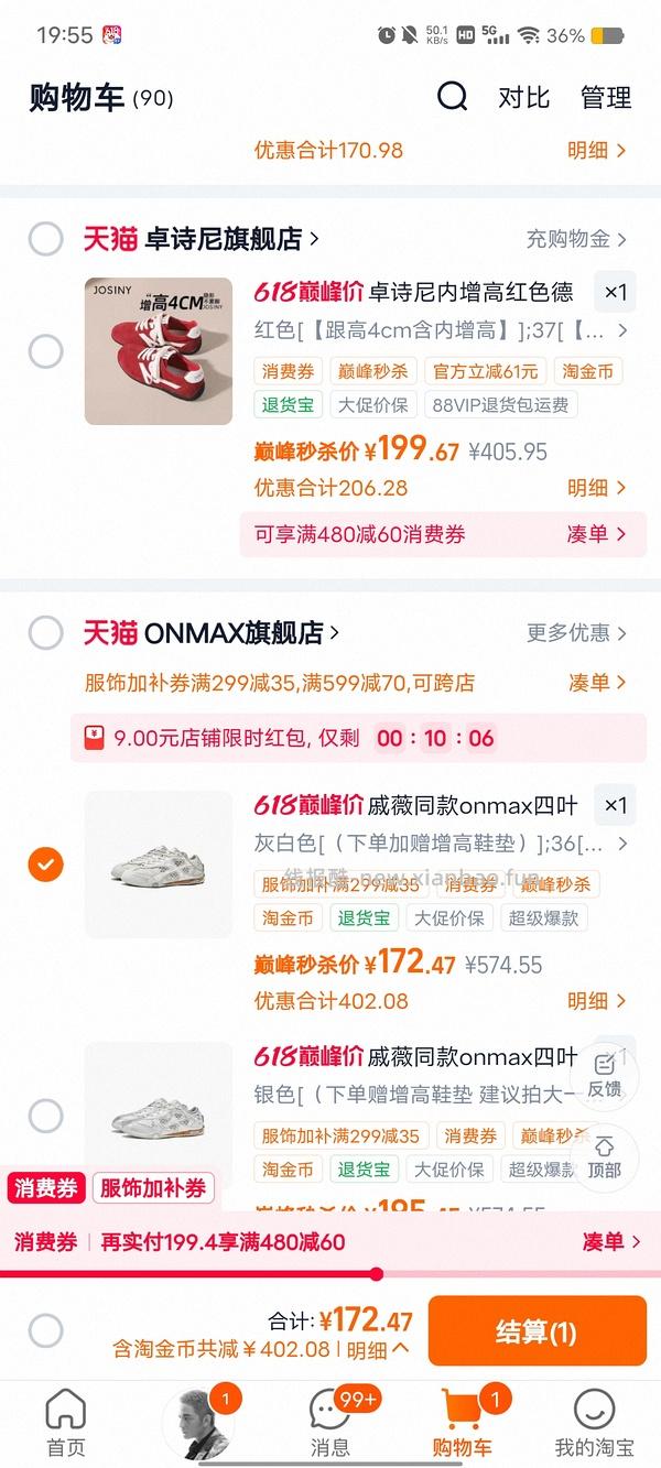 onmax四叶草鞋超好价（神🚗 - 线报酷