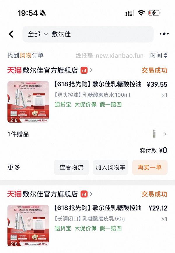 敷尔佳乳糖酸水乳、精华 - 线报酷