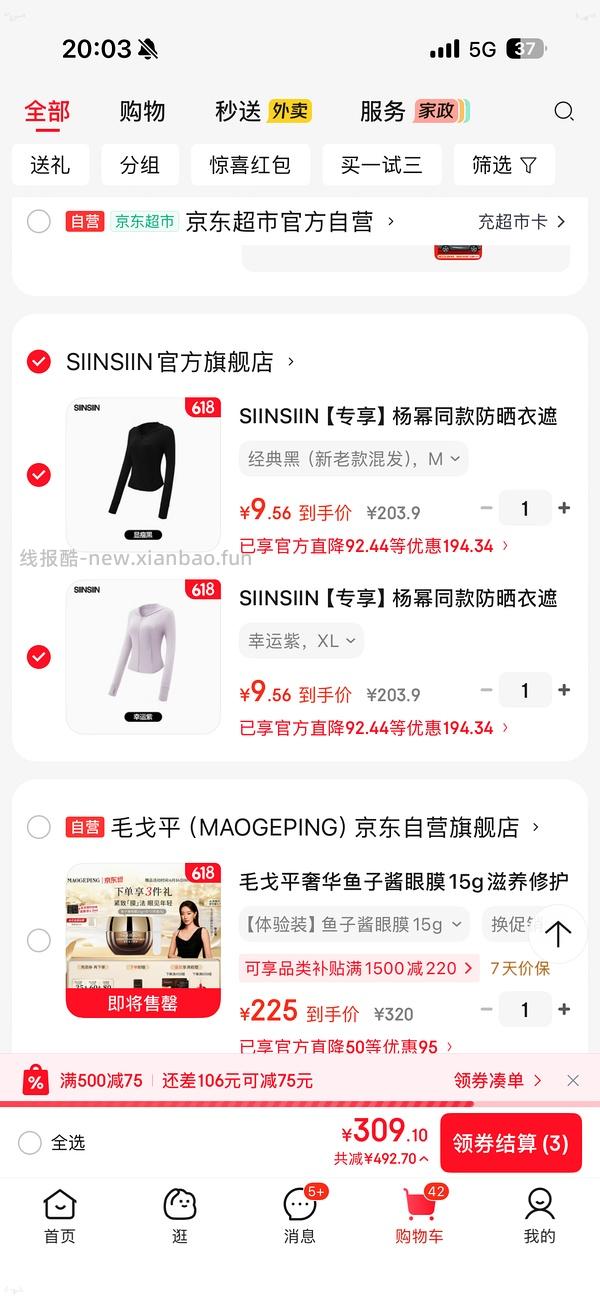 提醒一下，有800-80的可以9+买SIINSIIN防晒衣，26+买鲜京采榴莲蛋糕 - 线报酷
