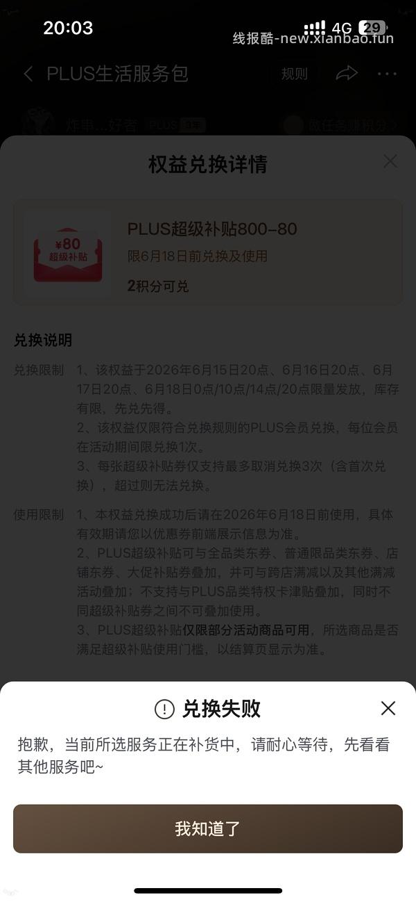 （又可以兑换了！）如果抢不到800-80 怎么办 - 线报酷