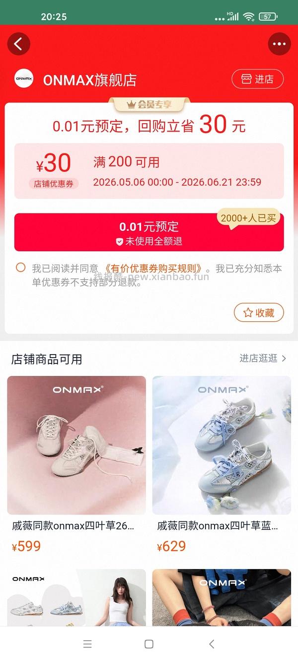 onmax四叶草鞋超好价（神🚗 - 线报酷