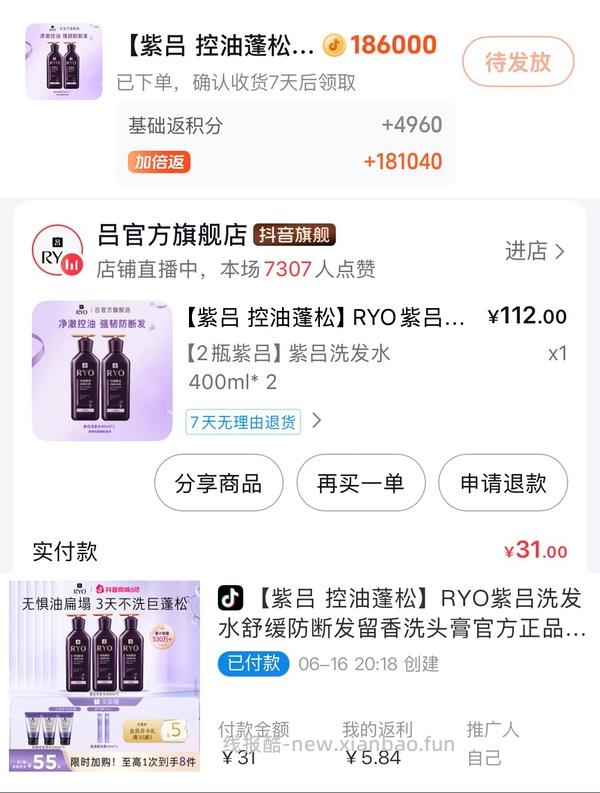刷券 紫吕洗发水800ml19元 - 线报酷
