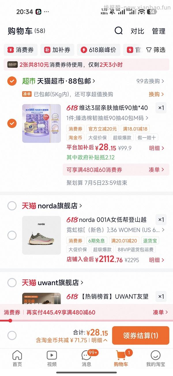 【车走】维达m码抽纸40包22r - 线报酷