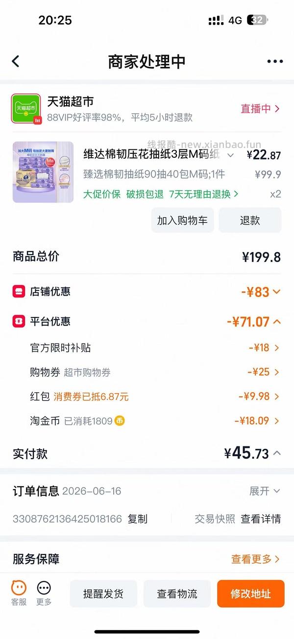 【车走】维达m码抽纸40包22r - 线报酷
