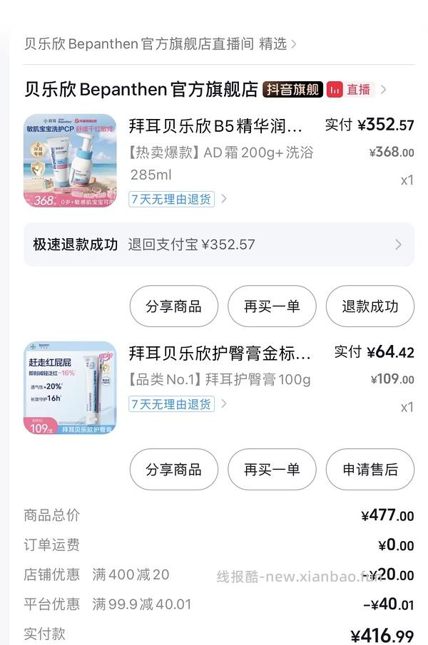 抖音刷券拜耳护臀膏100g/14元 - 线报酷