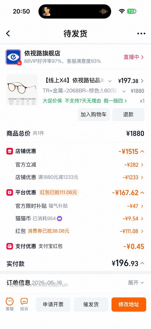 依视路1.6钻晶膜致200-（评论💰130） - 线报酷