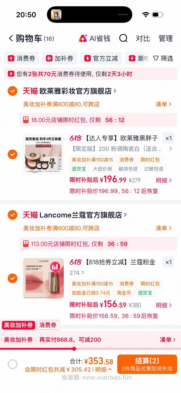 110买兰蔻粉金管274等色号 - 线报酷