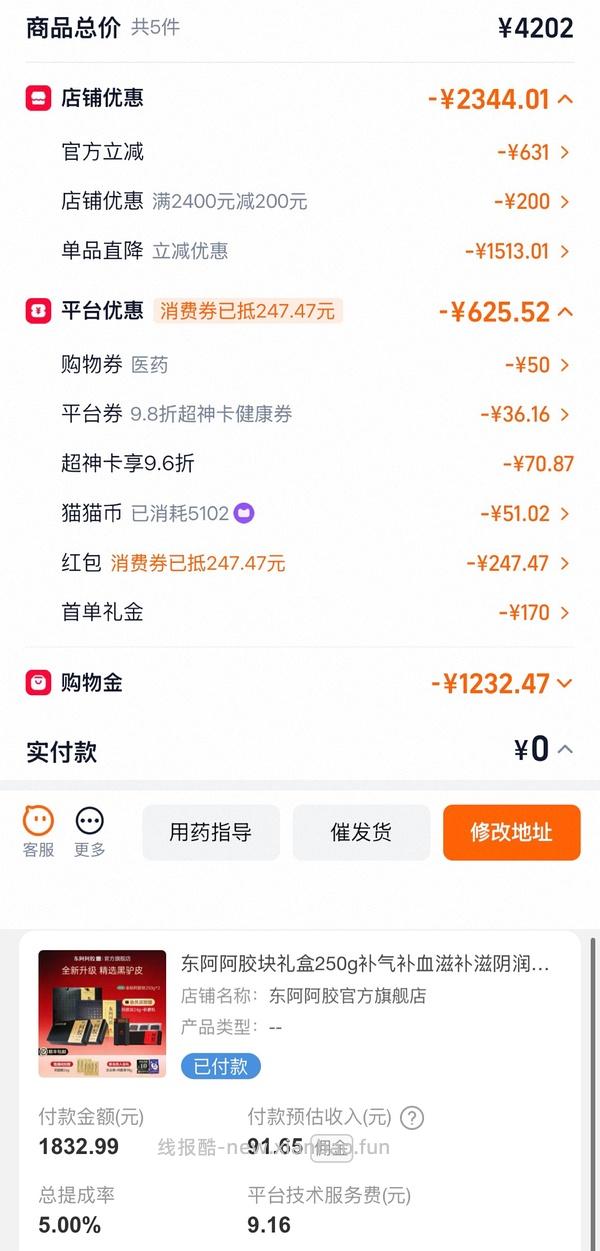 东阿阿胶250g， 金标，580，可能更低 - 线报酷