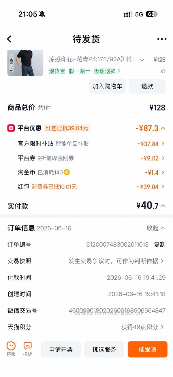 （车走）海澜之家polo衫最低40 - 线报酷