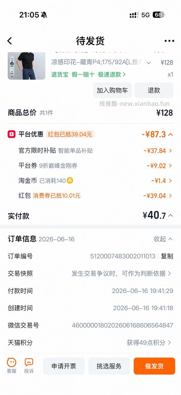 （车走）海澜之家polo衫最低40 - 线报酷