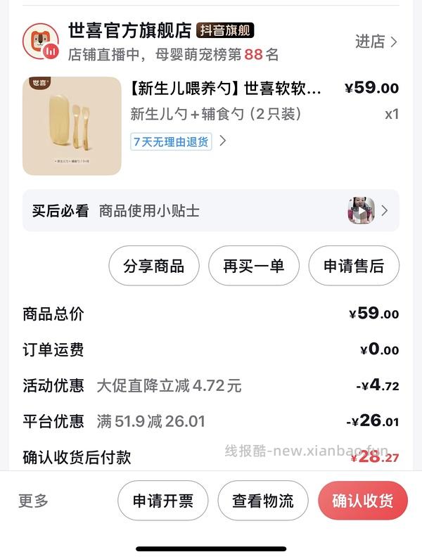 母婴24左右入手世喜硅胶勺两件套 - 线报酷