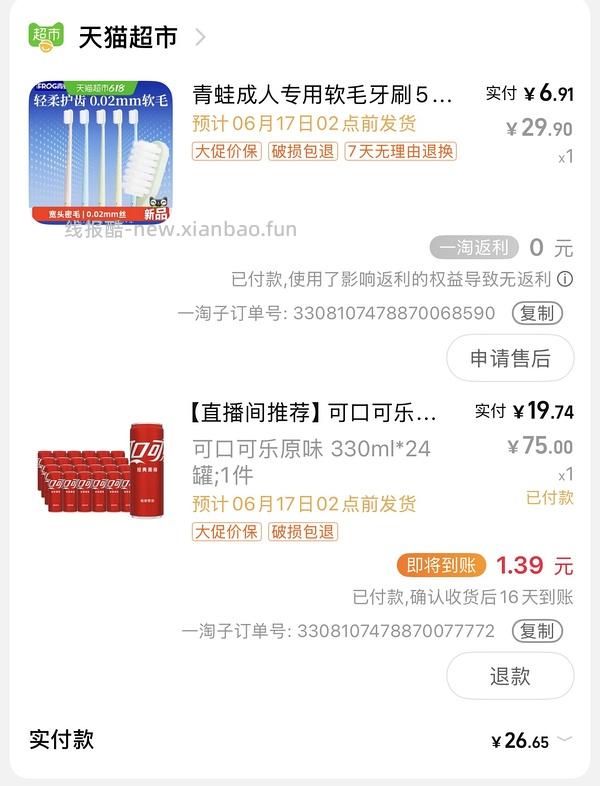 23买可口可乐330ml24罐 - 线报酷