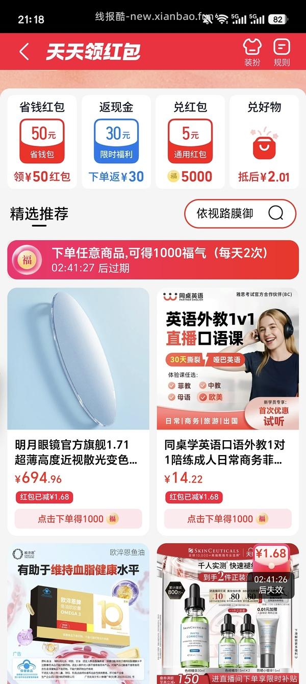 依视路1.6钻晶膜致200-（评论💰130） - 线报酷
