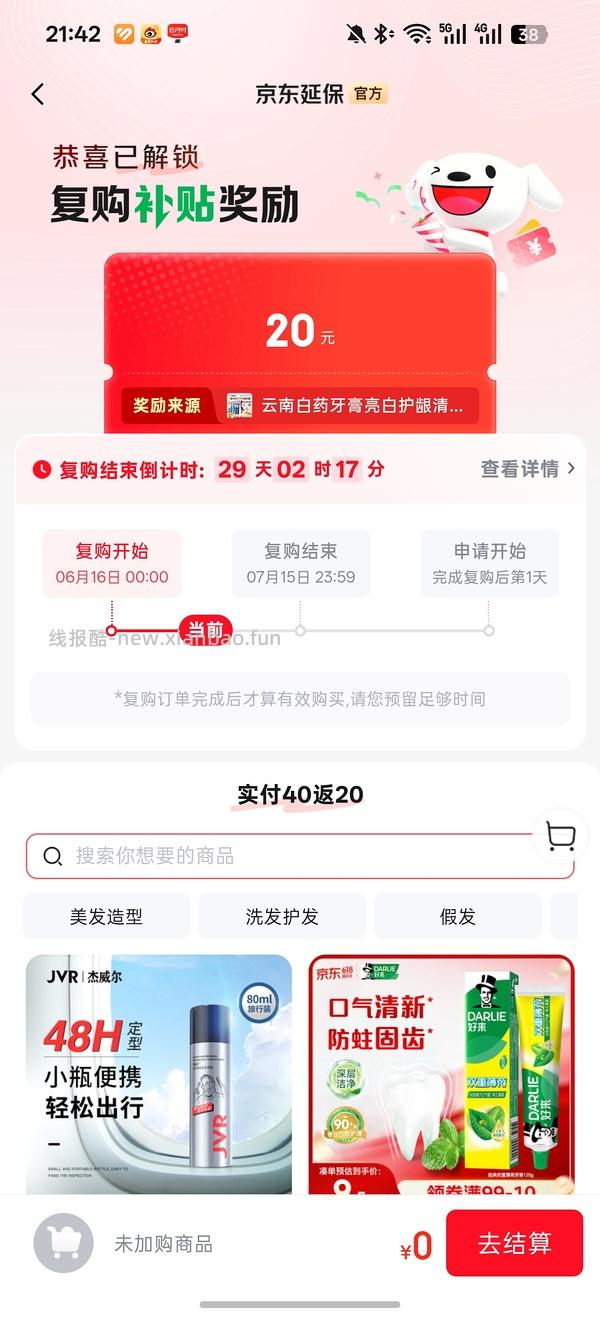 晚上更新 买过的进 云南白药牙膏500g 24 或 再买一单 1kg到手28 若有个护补贴500g 4元 - 线报酷