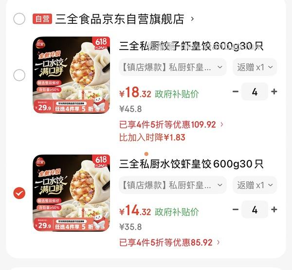 傻瓜好价作业，来买三全虾皇饺8块/斤 - 线报酷