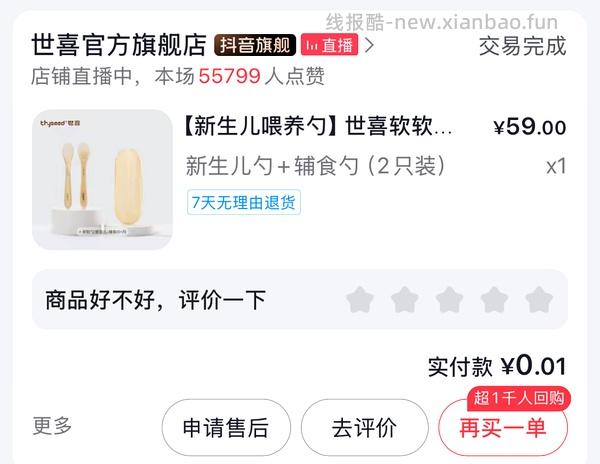 母婴24左右入手世喜硅胶勺两件套 - 线报酷