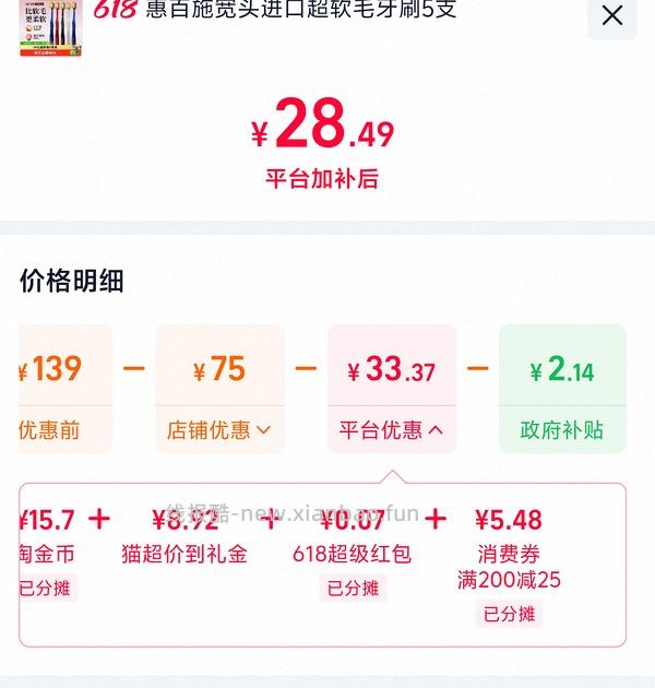 惠百施牙刷五支15元左右 - 线报酷