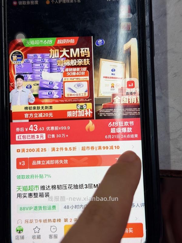 【车走】维达m码抽纸40包22r - 线报酷