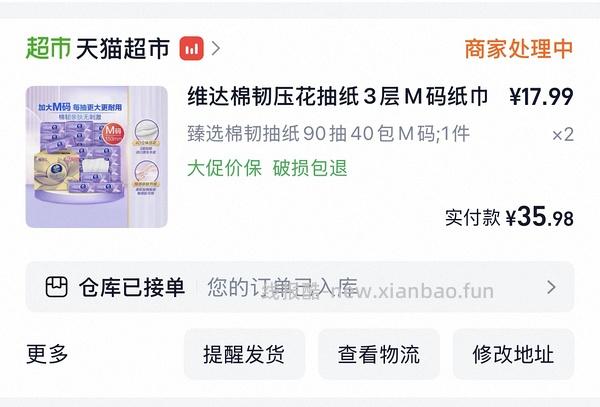 【车走】维达m码抽纸40包22r - 线报酷