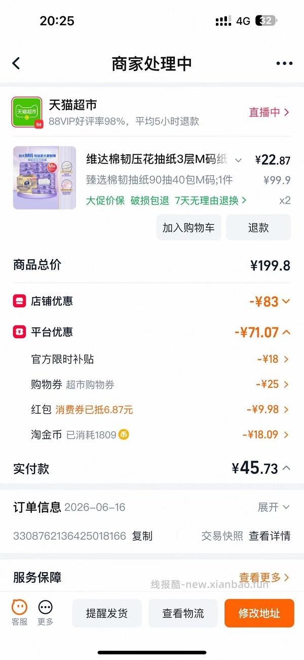 【车走】维达m码抽纸40包22r - 线报酷