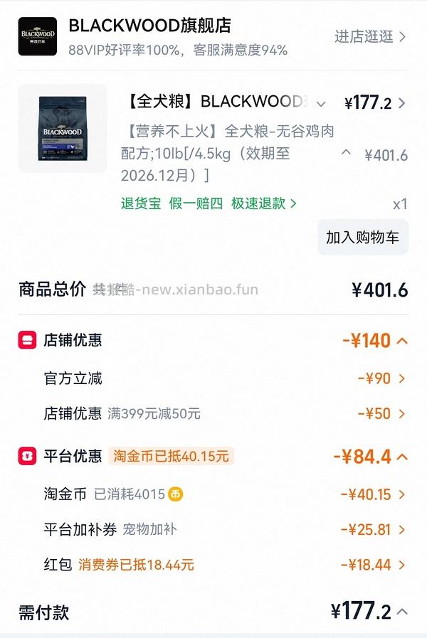 珀萃进口狗粮大包 179 - 线报酷