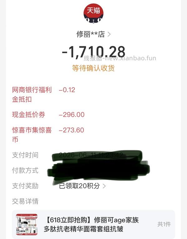 刚需修丽可age+抗皱精华+色修1655～1685 - 线报酷