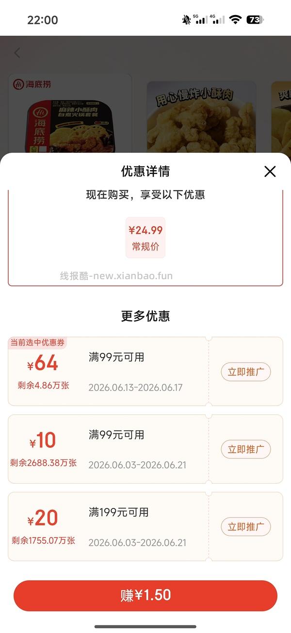 海底捞番茄/麻辣小酥肉自热火锅6.5一盒 - 线报酷