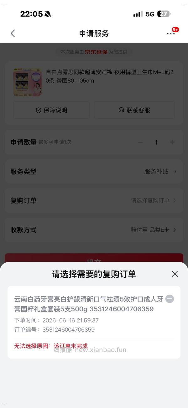 晚上更新 买过的进 云南白药牙膏500g 24 或 再买一单 1kg到手28 若有个护补贴500g 4元 - 线报酷