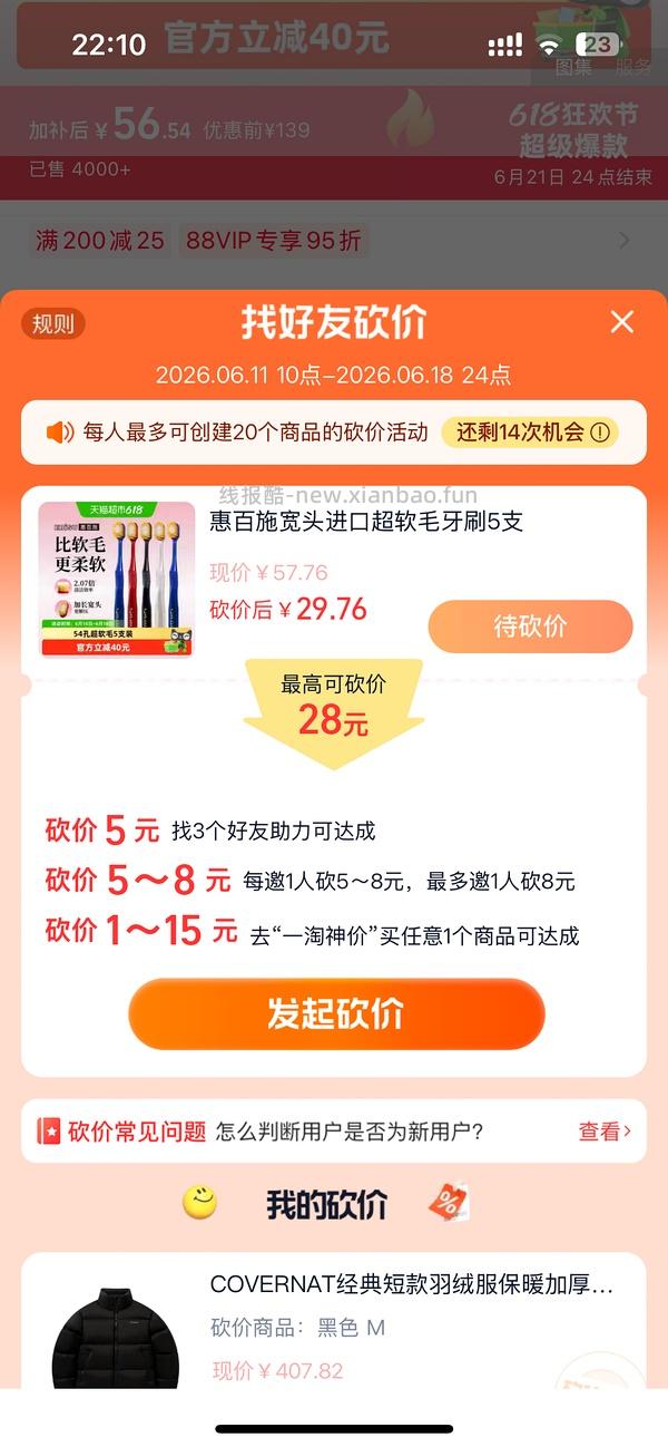 惠百施牙刷五支15元左右 - 线报酷