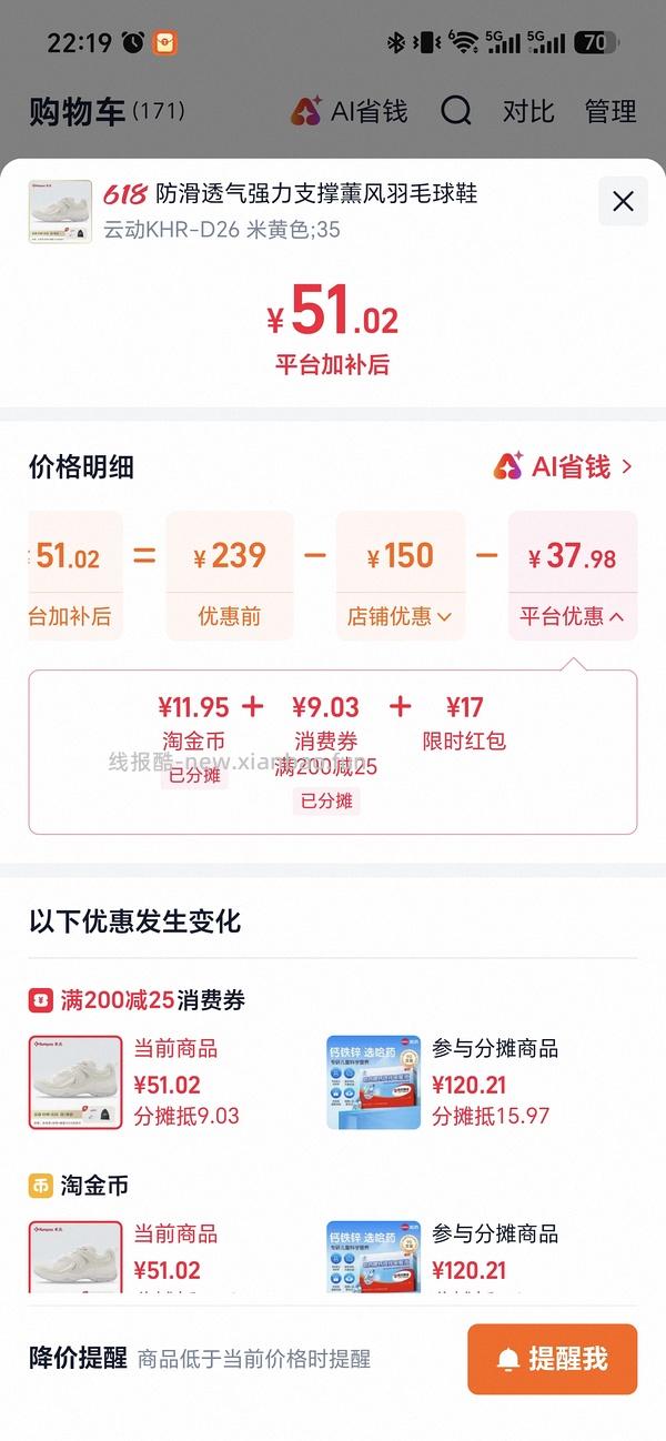 熏风羽毛球鞋24 - 线报酷