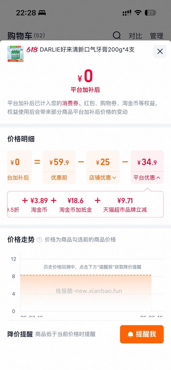 黑人牙膏4只6块多 - 线报酷