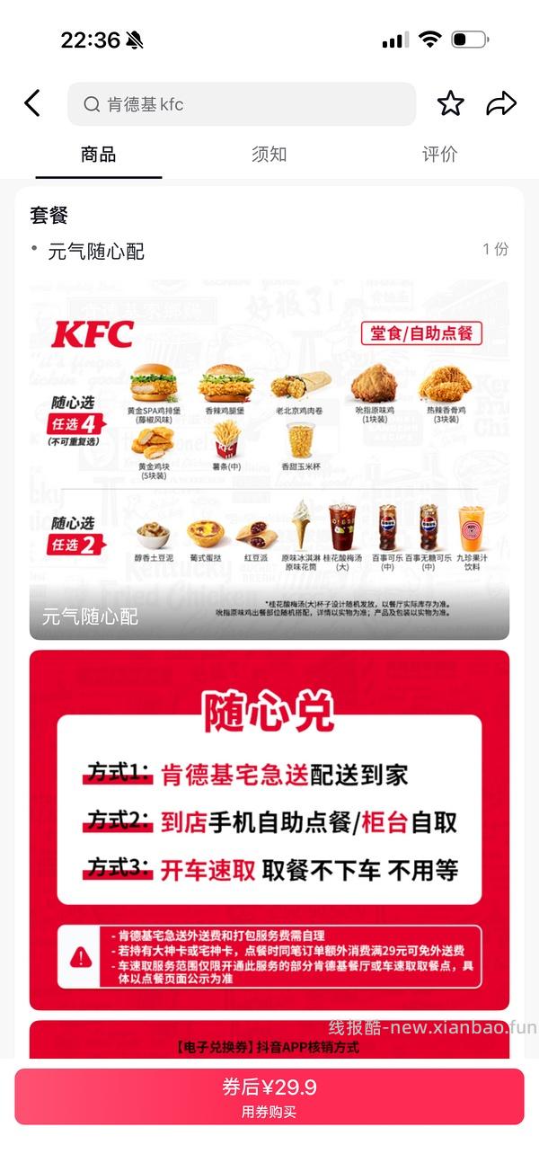 肯德基双主食+一小食随心选套餐15.9，需到店 - 线报酷