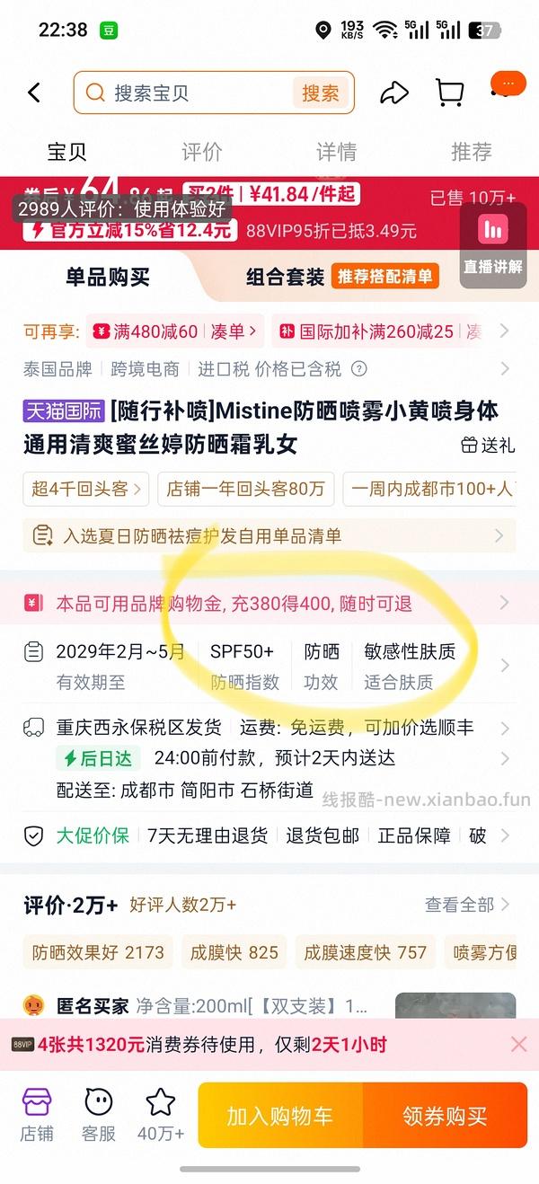 泰版mistine防晒喷雾12.5一瓶 - 线报酷