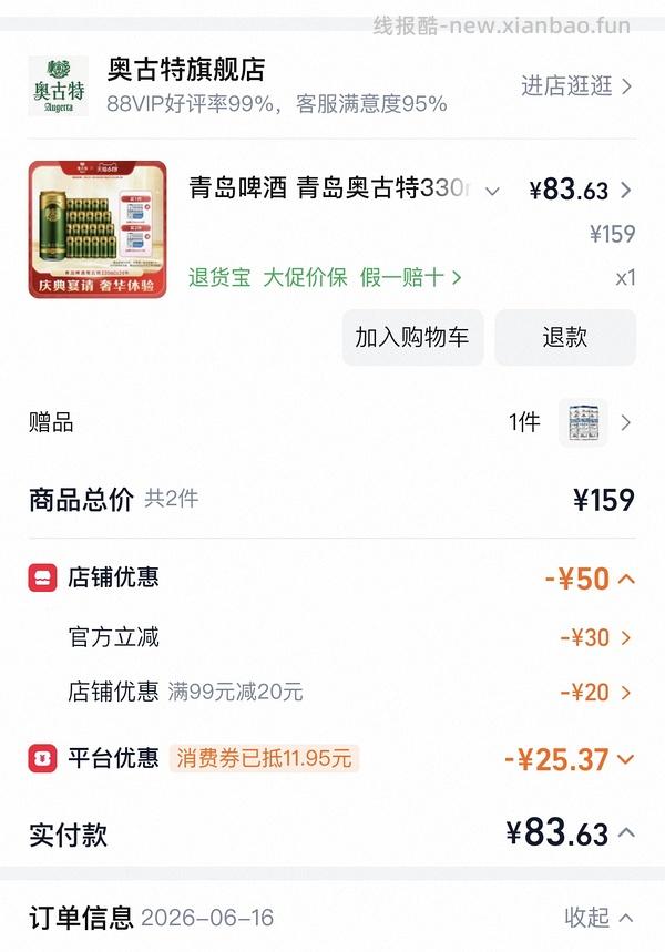 送老爸，61元买青岛啤酒奥古特330ml24罐赠6听330ml白啤酒 - 线报酷