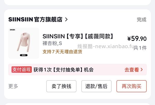 🚗跑，SIINSIIN防晒衣27.8r，不用刷券直接拍 - 线报酷