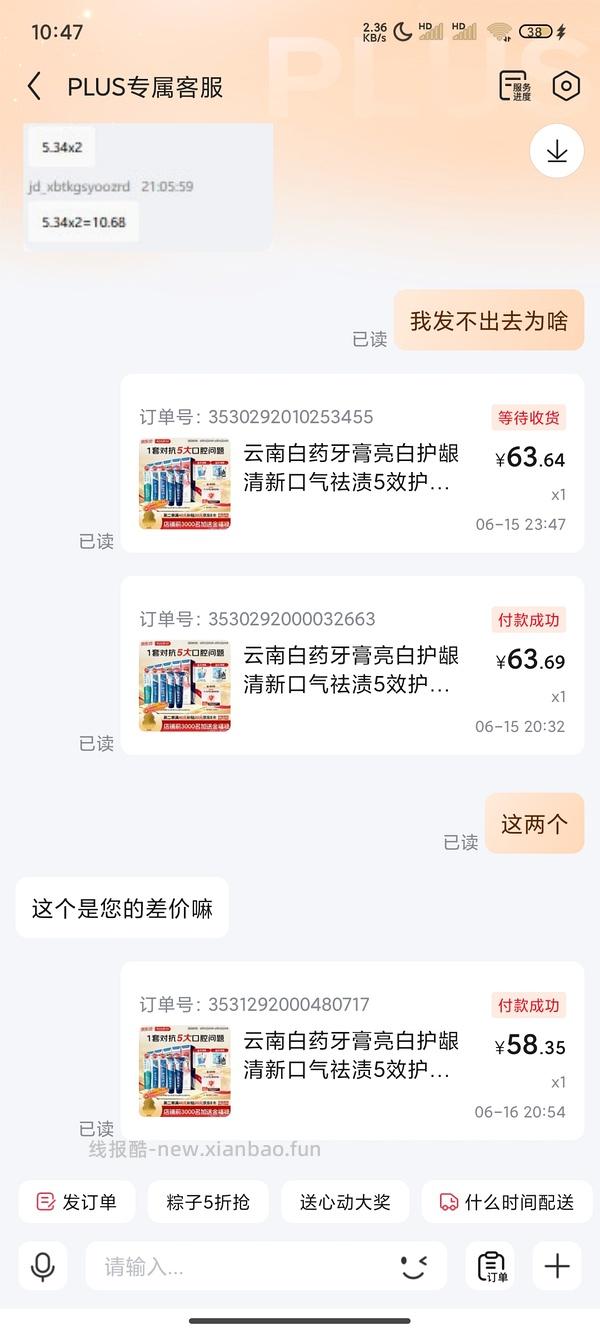 晚上更新 买过的进 云南白药牙膏500g 24 或 再买一单 1kg到手28 若有个护补贴500g 4元 - 线报酷