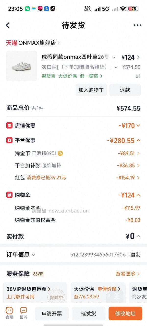 onmax四叶草鞋超好价（神🚗跑 - 线报酷