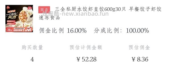 傻瓜好价作业，来买三全虾皇饺8块/斤 - 线报酷