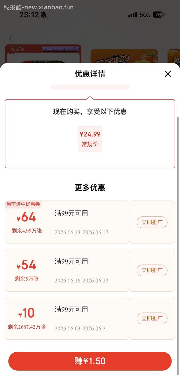 海底捞番茄/麻辣小酥肉自热火锅6.5一盒 - 线报酷