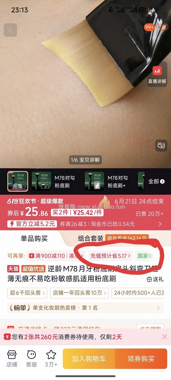 逆龄化妆刷平均5r/支 - 线报酷